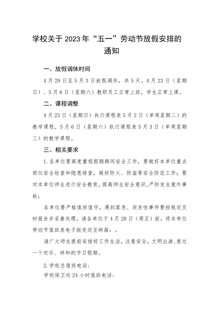 学校关于2023年“五一”劳动节放假安排的通知集合三篇_第1页