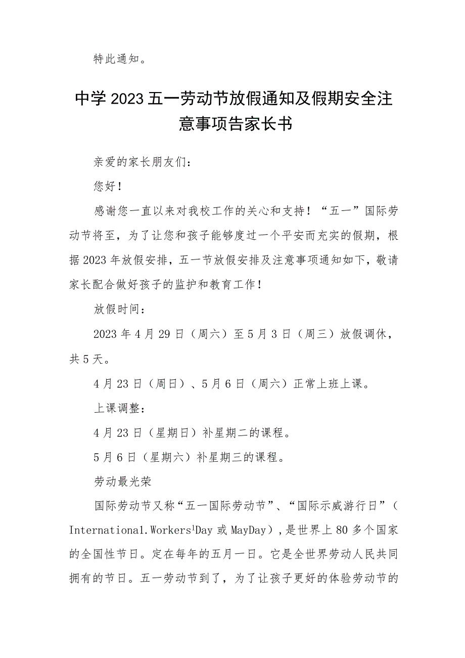 学校关于2023年“五一”劳动节放假安排的通知集合三篇_第2页