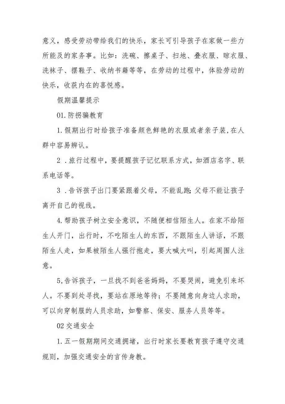 学校关于2023年“五一”劳动节放假安排的通知集合三篇_第3页