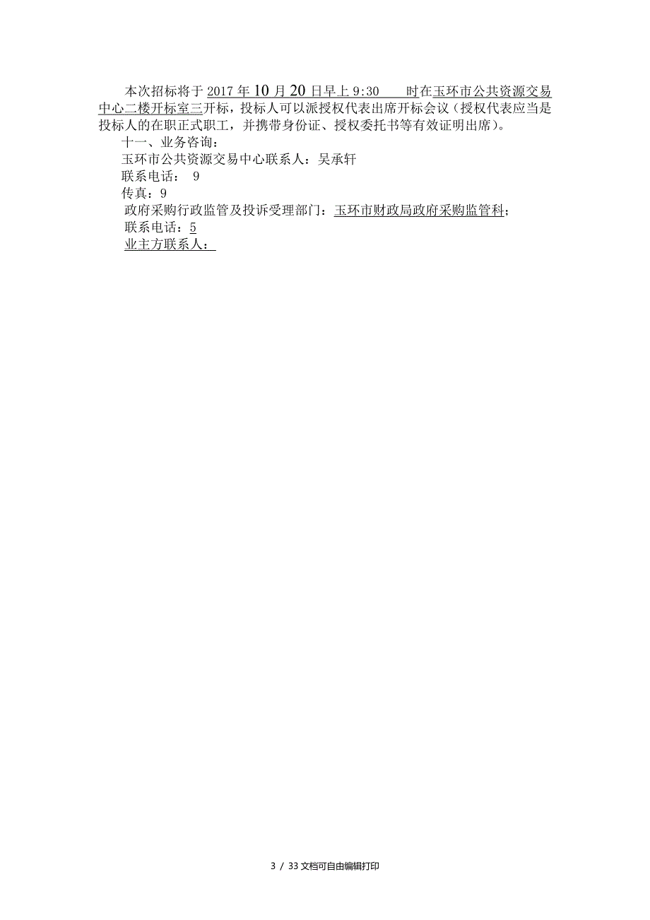 玉环玉环殡仪馆扩建工程中央空调项目_第4页