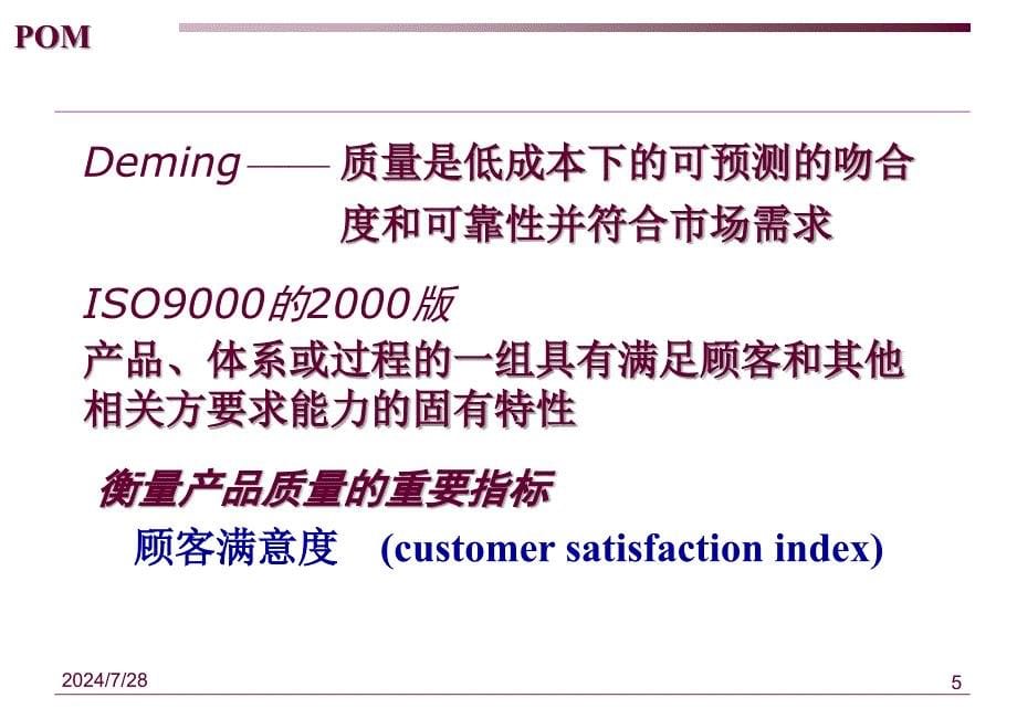 生产管理Charpt质量管理课件_第5页