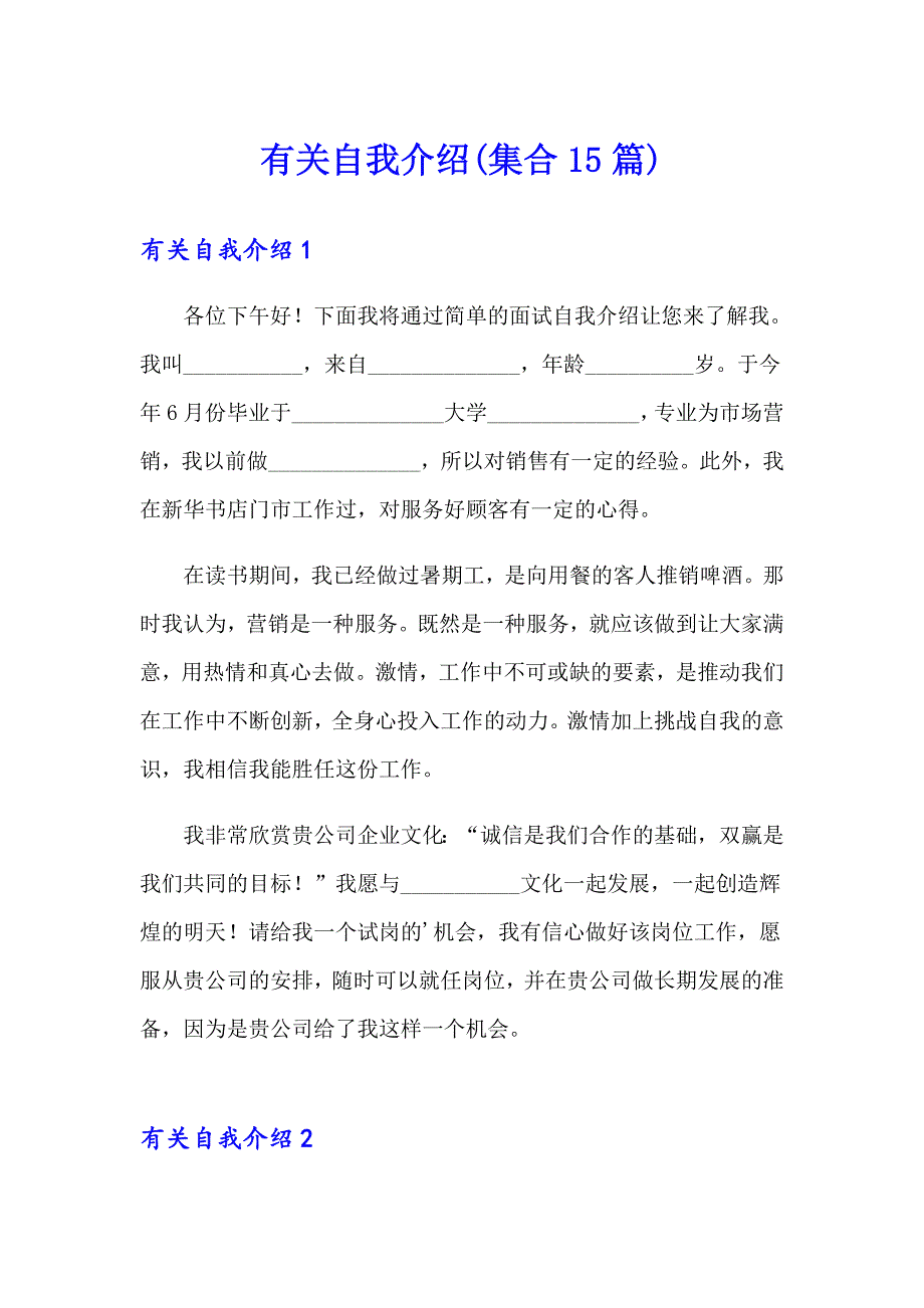 有关自我介绍(集合15篇)_第1页