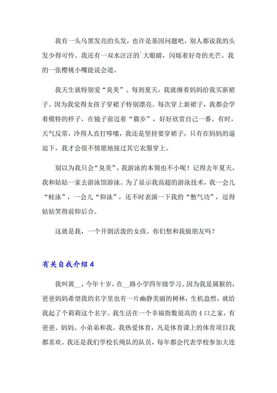 有关自我介绍(集合15篇)_第3页