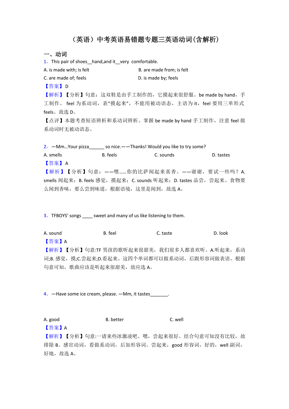 (英语)中考英语易错题专题三英语动词(含解析)_第1页