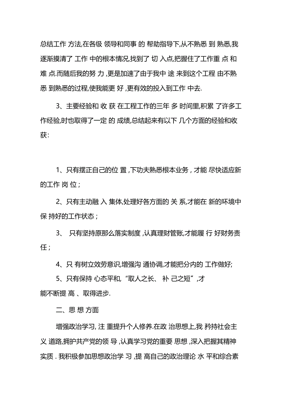 分管安全和后勤副校长述职报告_第2页