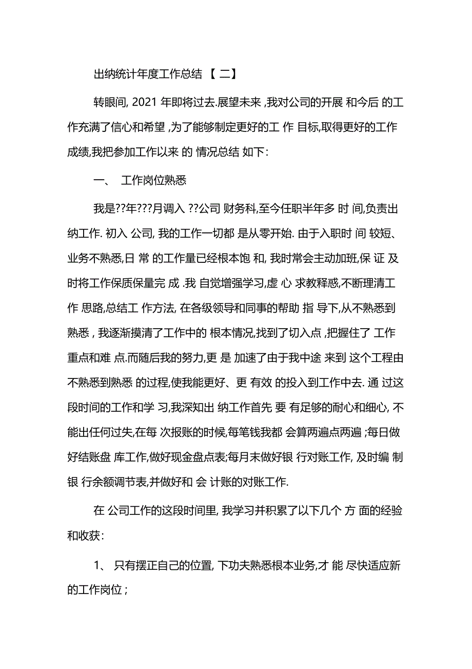 分管安全和后勤副校长述职报告_第4页