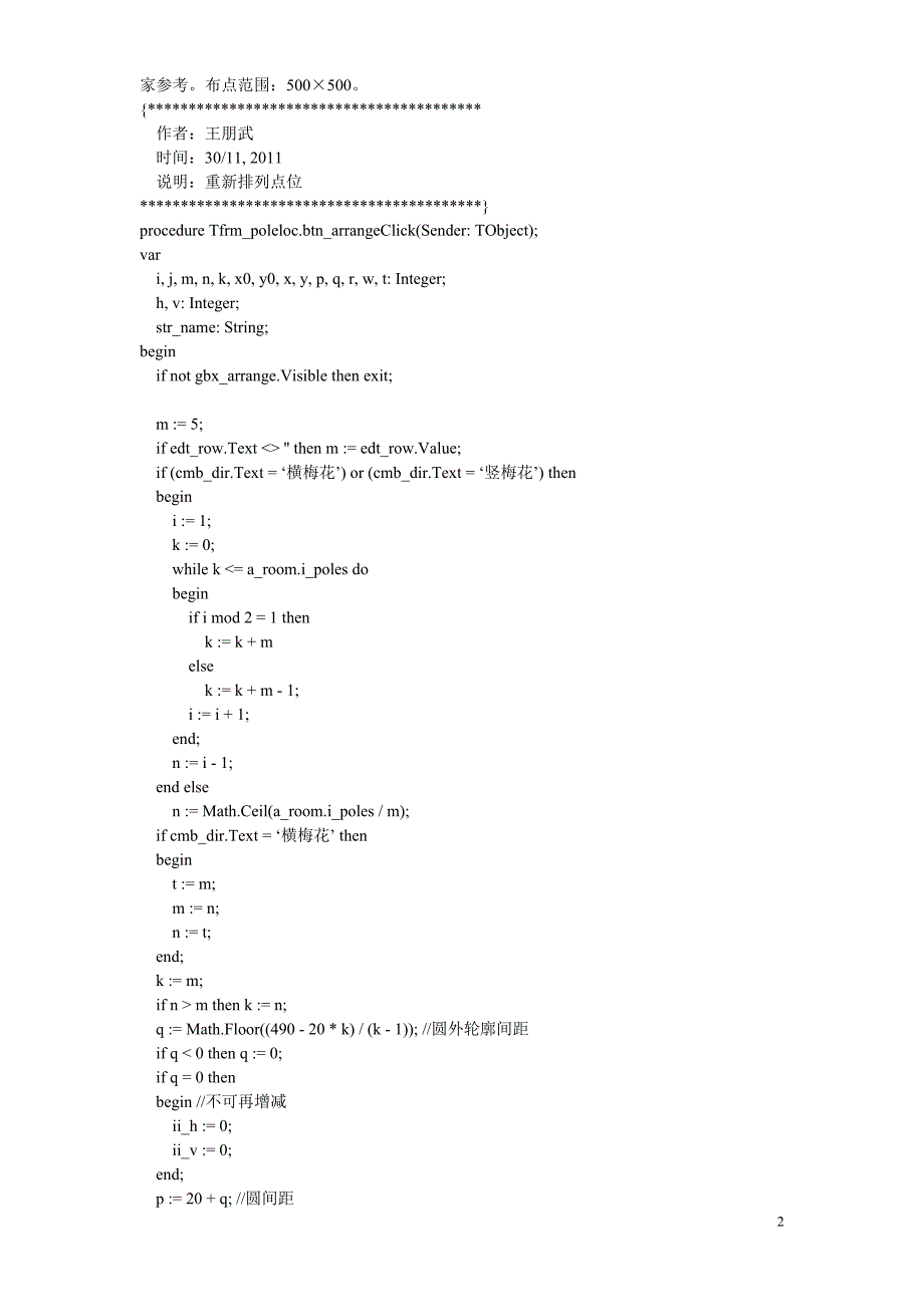 矩形点位自动排布算法研究.doc_第2页