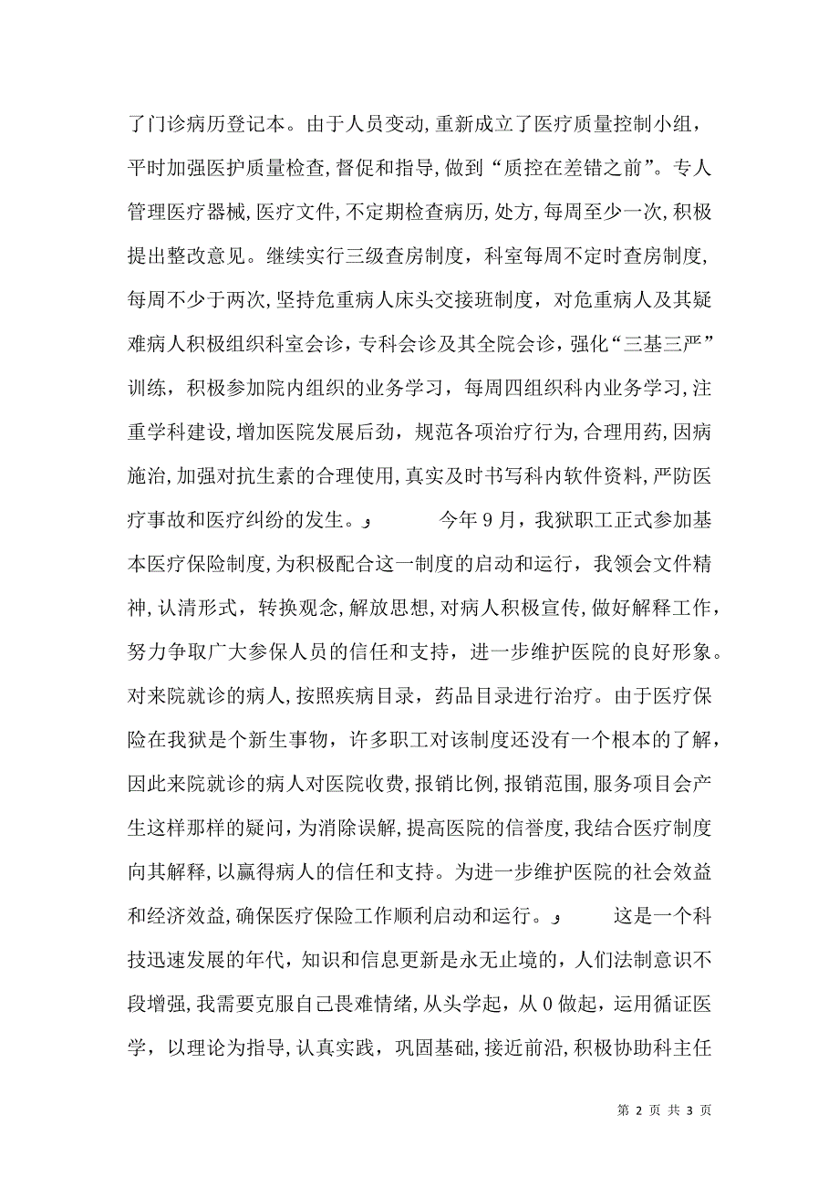 内科主任任职工作_第2页