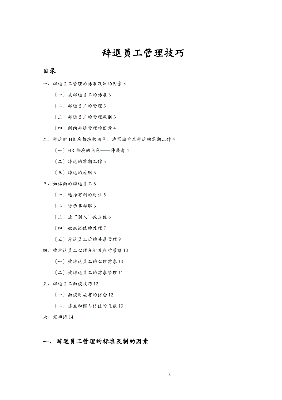 辞退员工管理技巧全_第1页