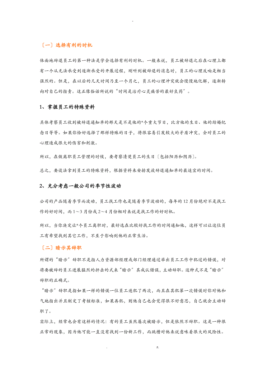 辞退员工管理技巧全_第4页