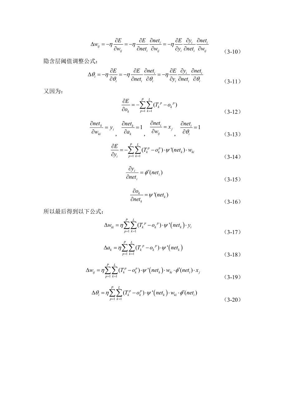 BP神经网络实例与工具箱应用.doc_第5页