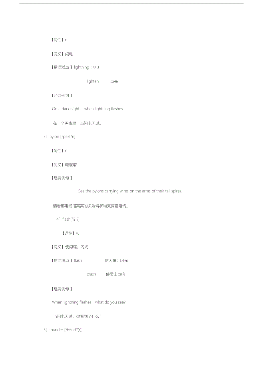 上海牛津沪教版七年级(下)同步讲义unit11_第3页