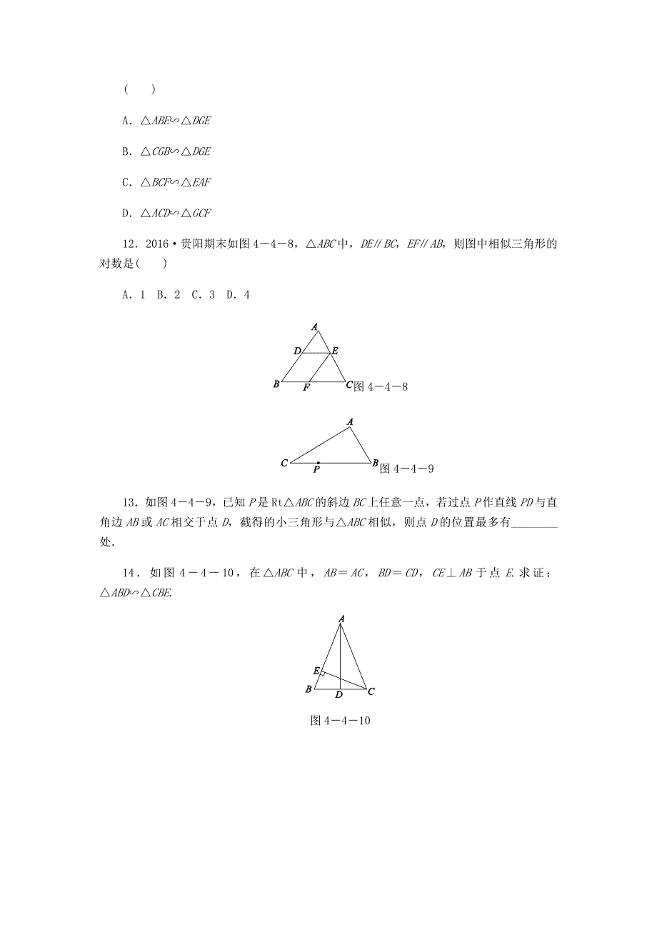 2020九年级数学上册第四章图形的相似4.4探索三角形相似的条件第1课时相似三角形的定义及其判定1同步练习版北师大版0830342_第4页