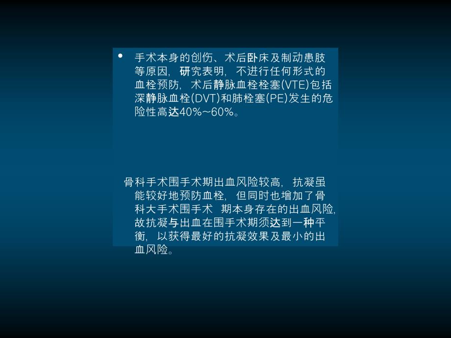 围手术期抗凝及抗血小板_第3页