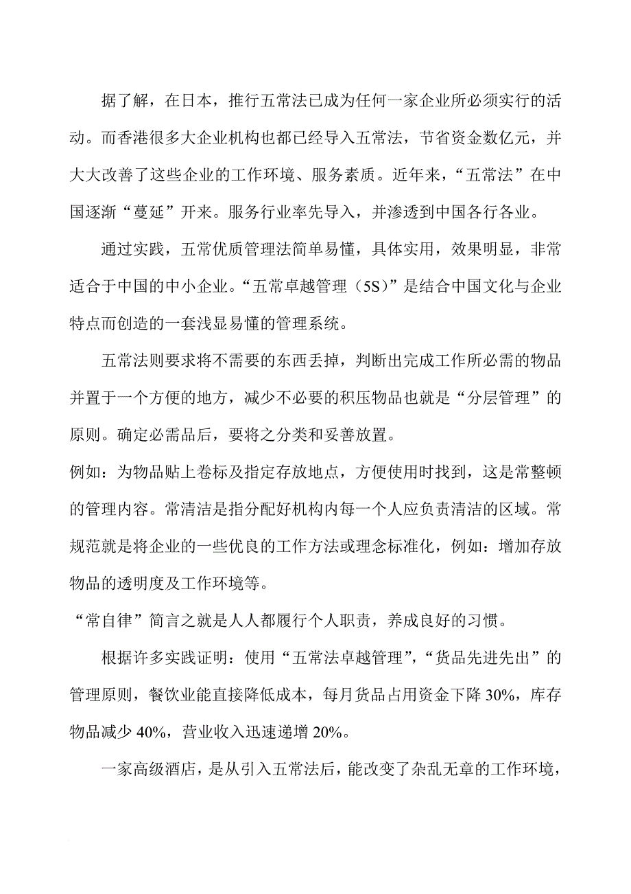 怎样管理基层服务.doc_第4页