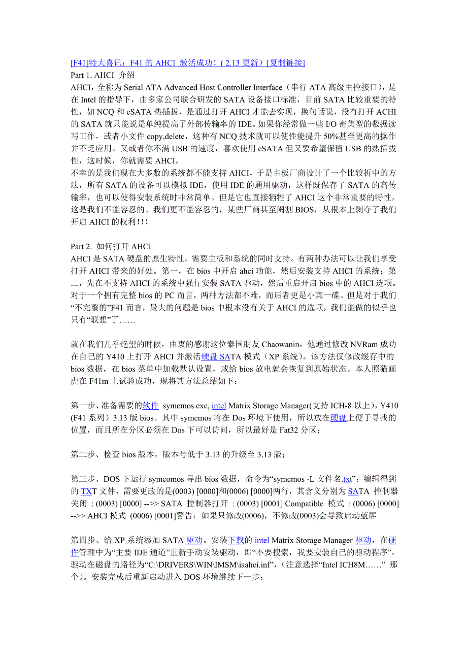 F41的AHCI 激活成功_第1页