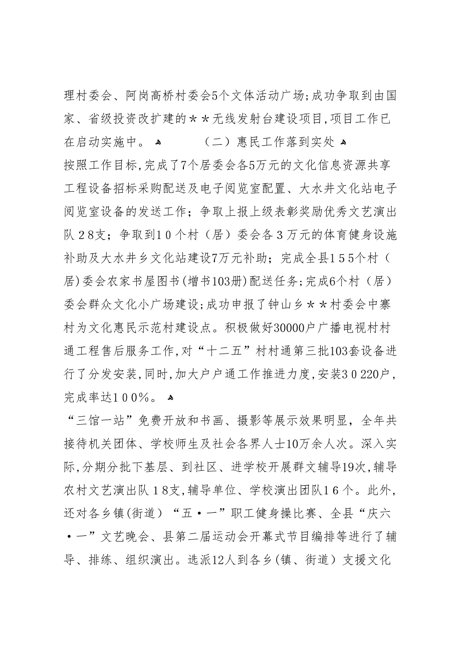 县文化体育广播电视局工作总结_第2页