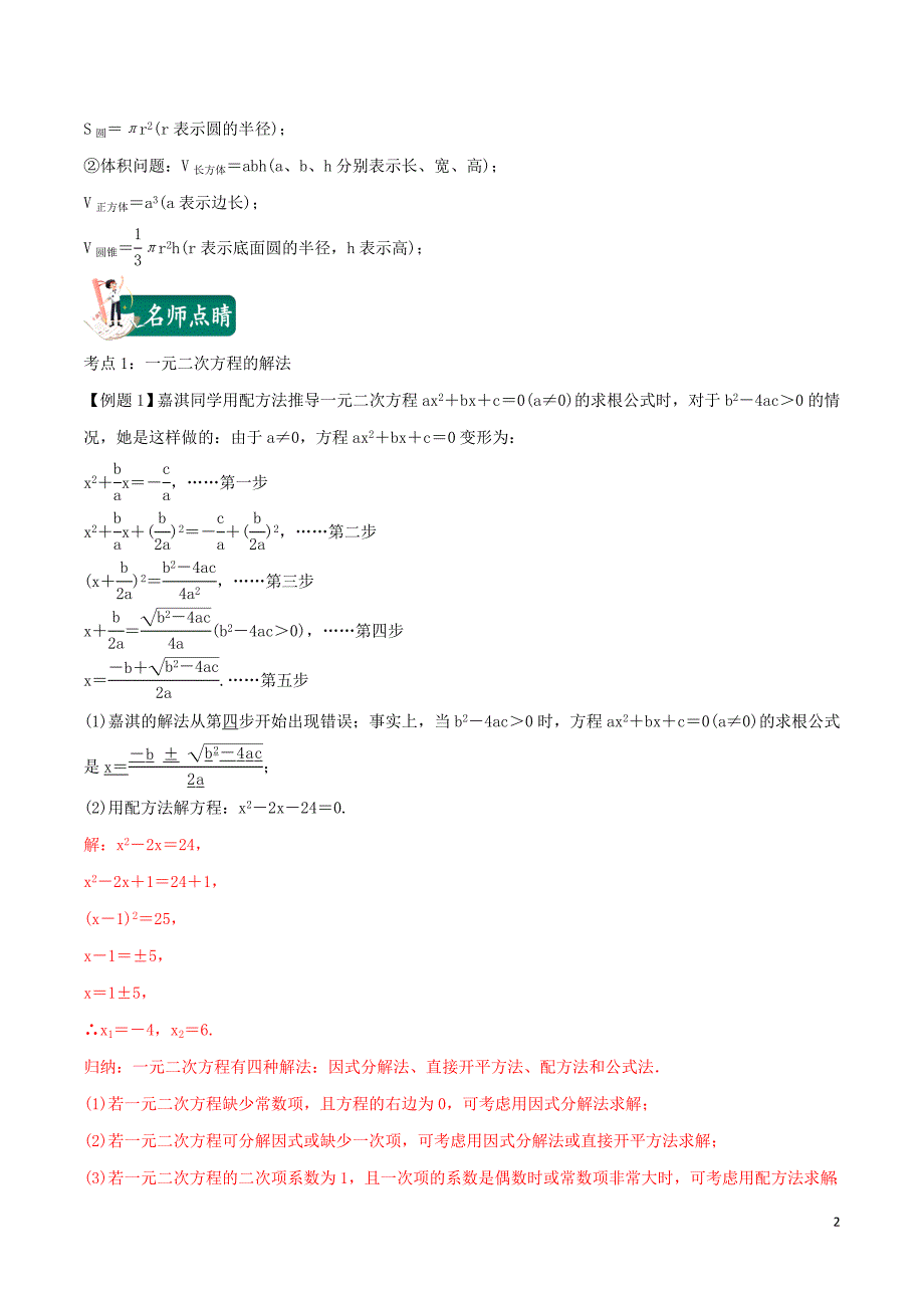 2020年中考数学考点总动员第07讲一元二次方程及其应用含解析_第2页