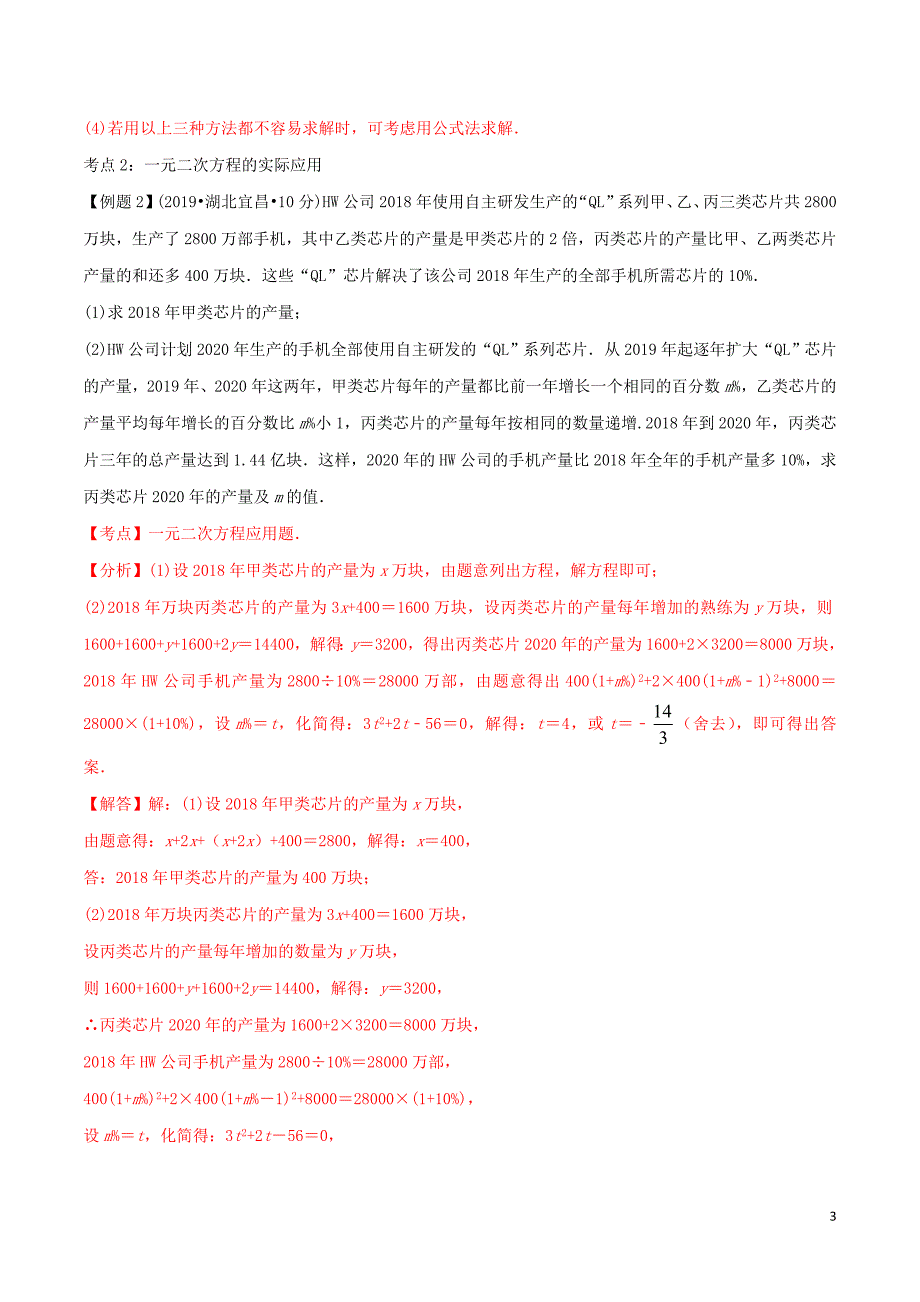 2020年中考数学考点总动员第07讲一元二次方程及其应用含解析_第3页