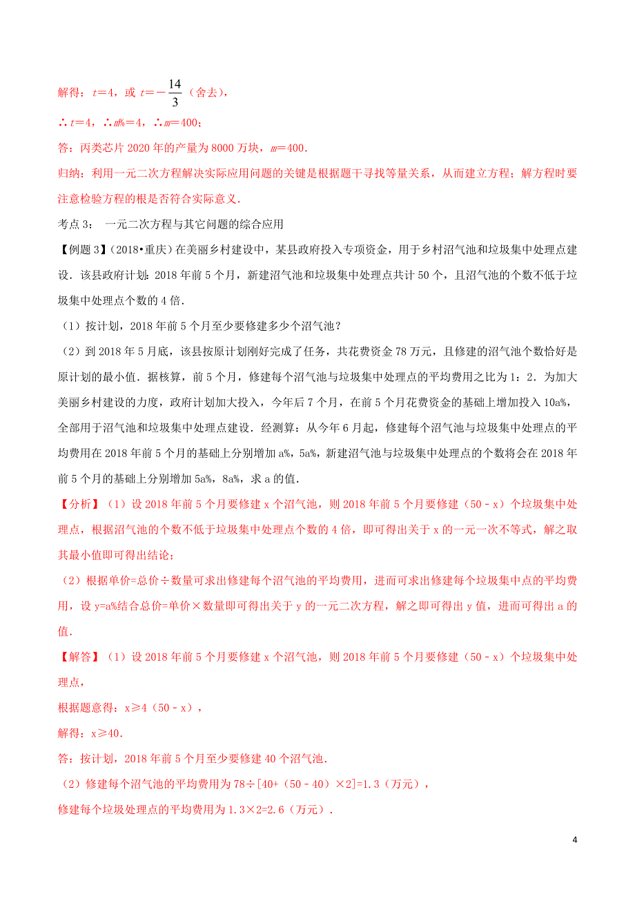 2020年中考数学考点总动员第07讲一元二次方程及其应用含解析_第4页