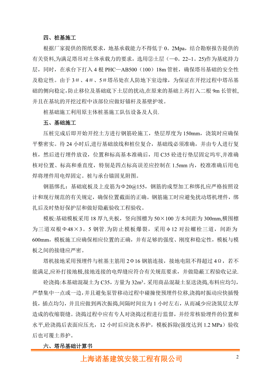 青浦塔吊基础施工方案_第2页