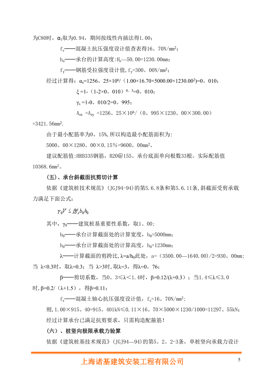 青浦塔吊基础施工方案_第5页