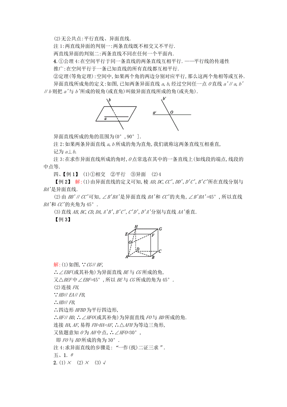 【人教A版】高中数学必修二：2.1.2空间中直线与直线之间的位置关系学案设计 新人教A版必修2_第4页