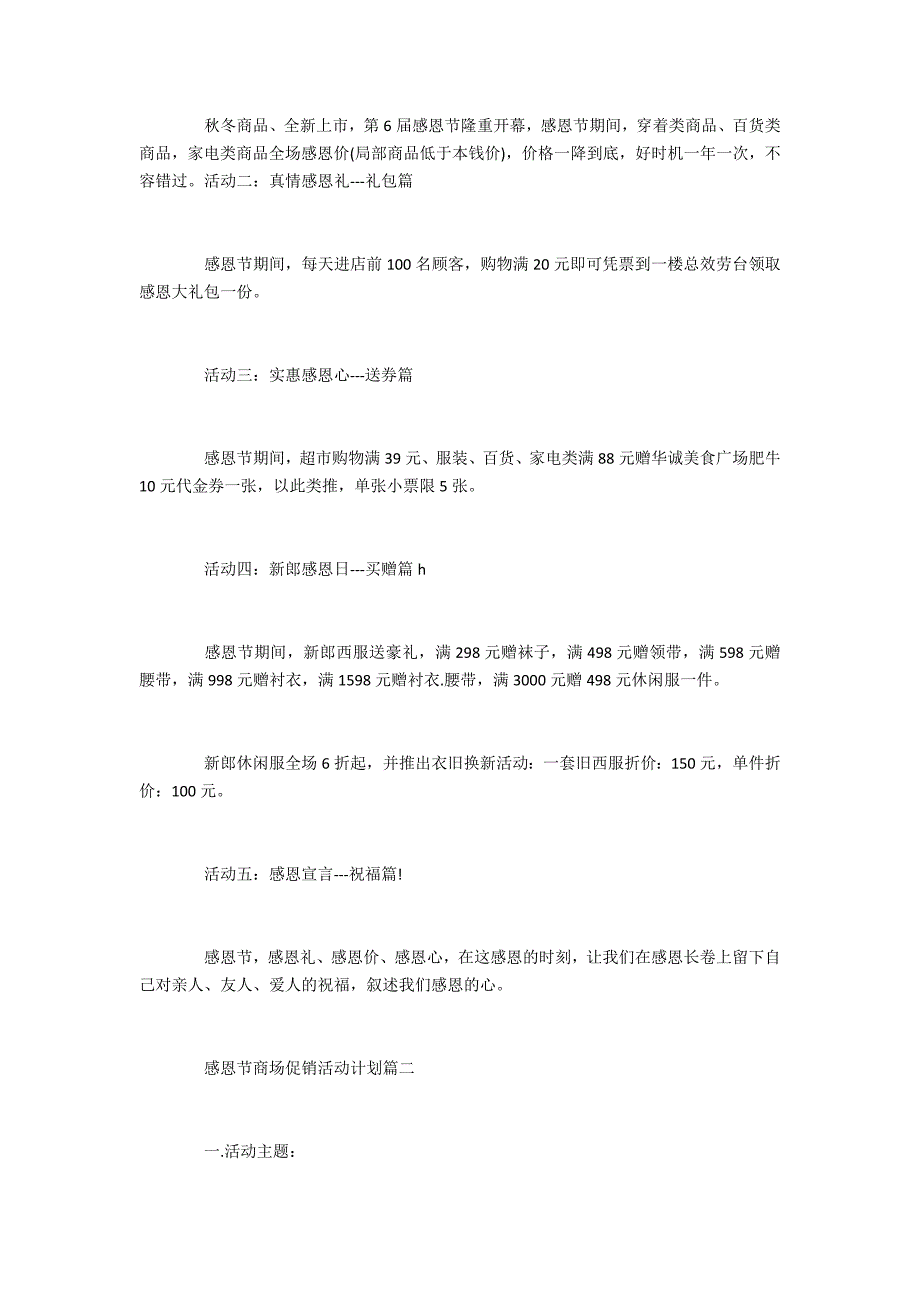 2022感恩节商场促销活动方案3篇(商场春节促销活动方案)_第2页