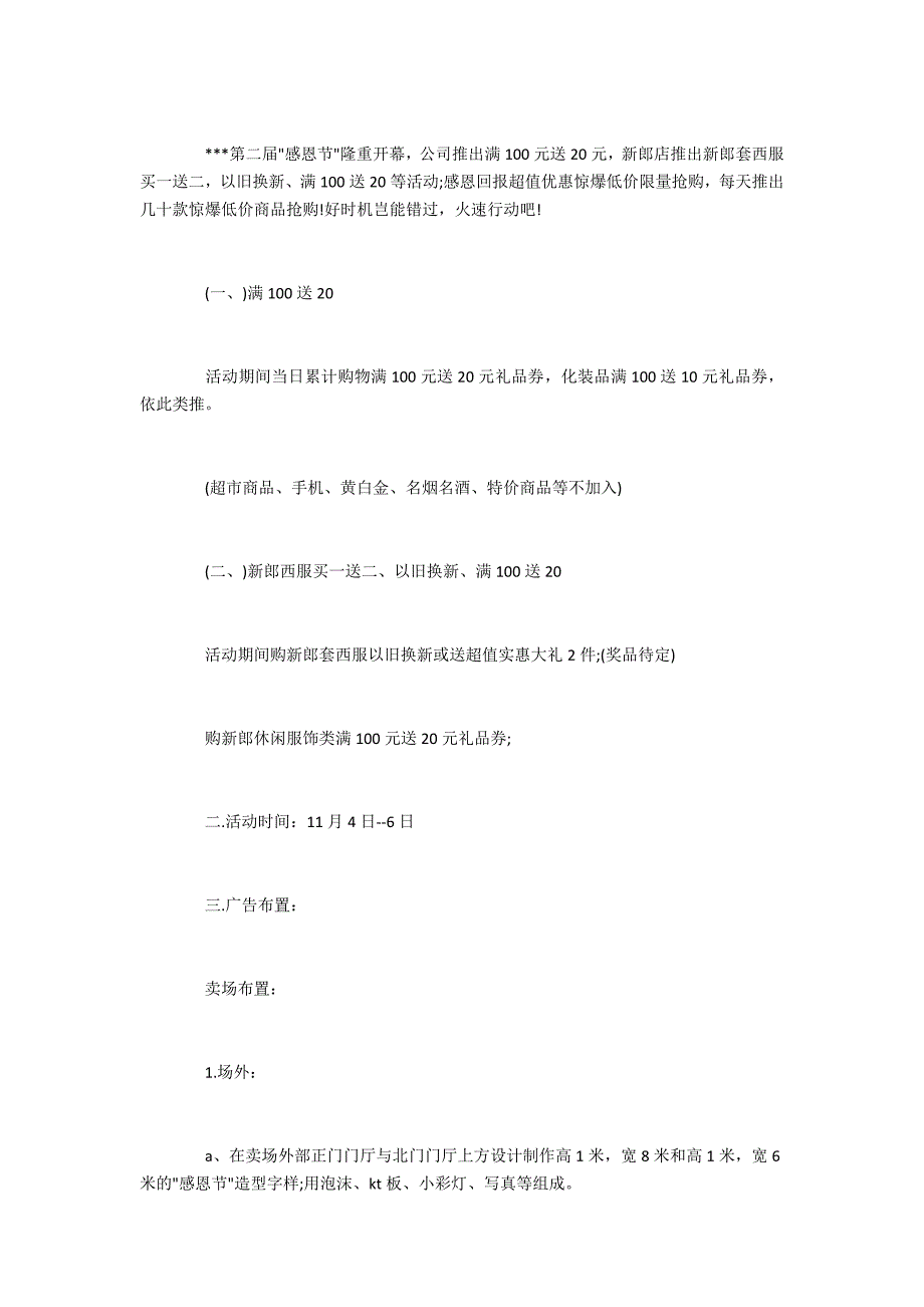 2022感恩节商场促销活动方案3篇(商场春节促销活动方案)_第3页