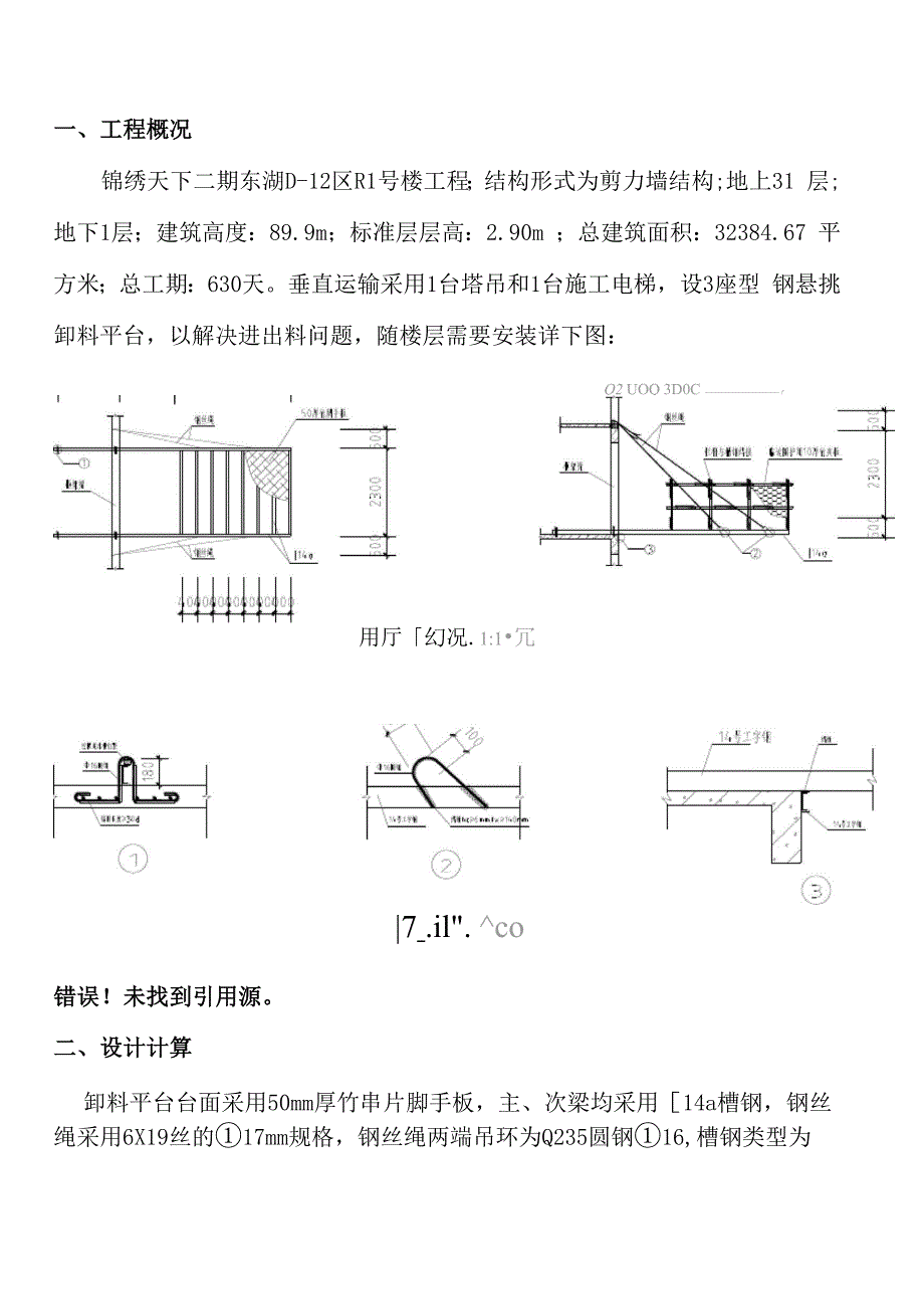 型钢卸料平台施工方案_第1页