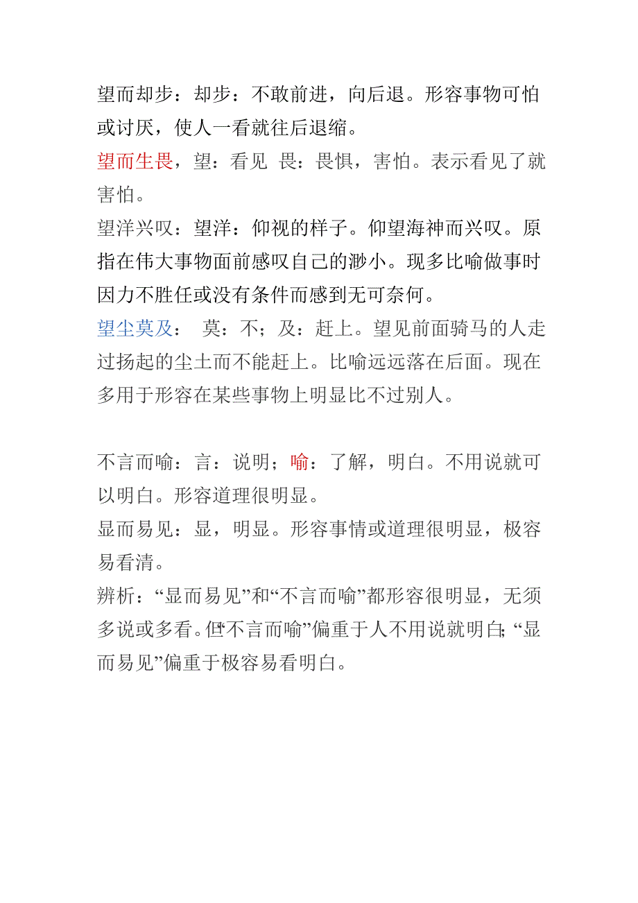 国考复习专题-成语释义.doc_第3页