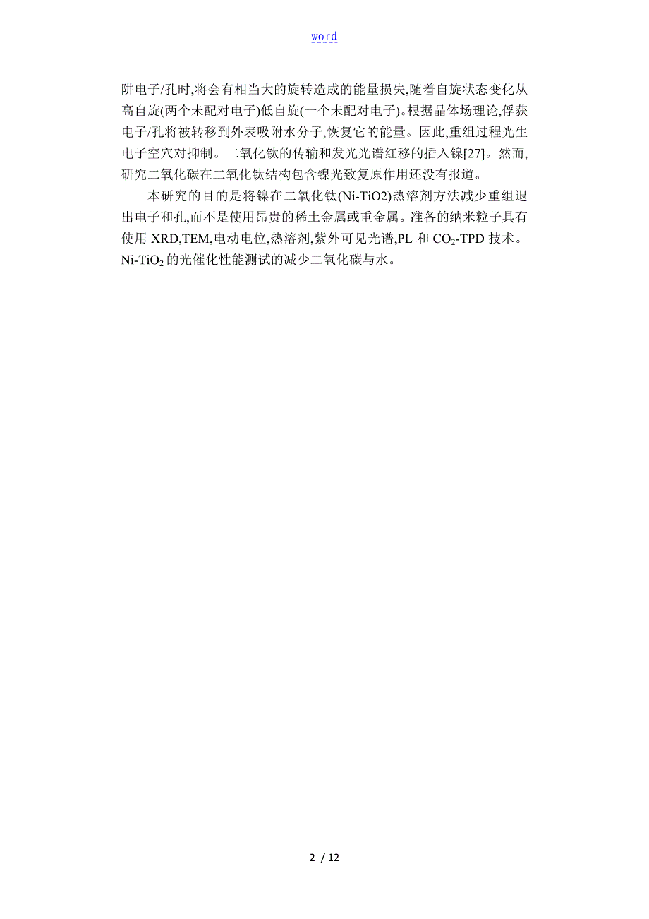 Ni–TiO2光催化还原CO2和水制备甲烷_第2页