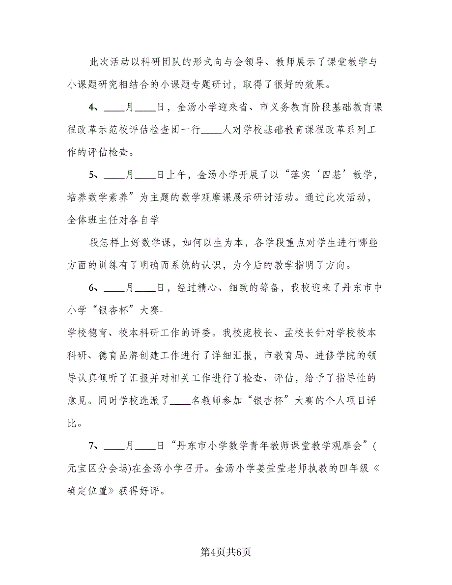 2023年科研工作总结范文（二篇）_第4页