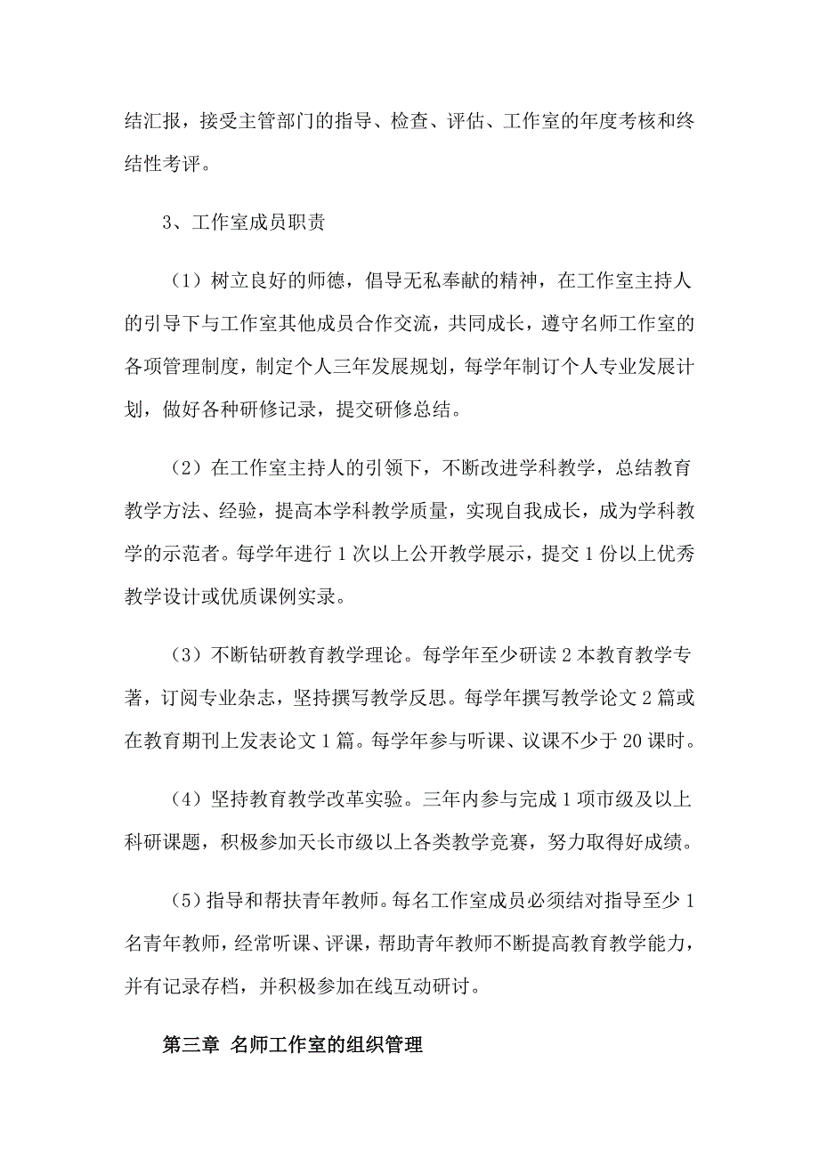 2023年有关实施方案范文集合10篇_第4页