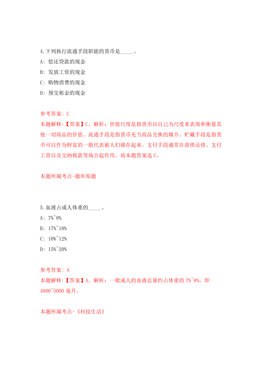 广西南宁市青秀区总工会招考聘用聘用人员（同步测试）模拟卷含答案[1]_第3页