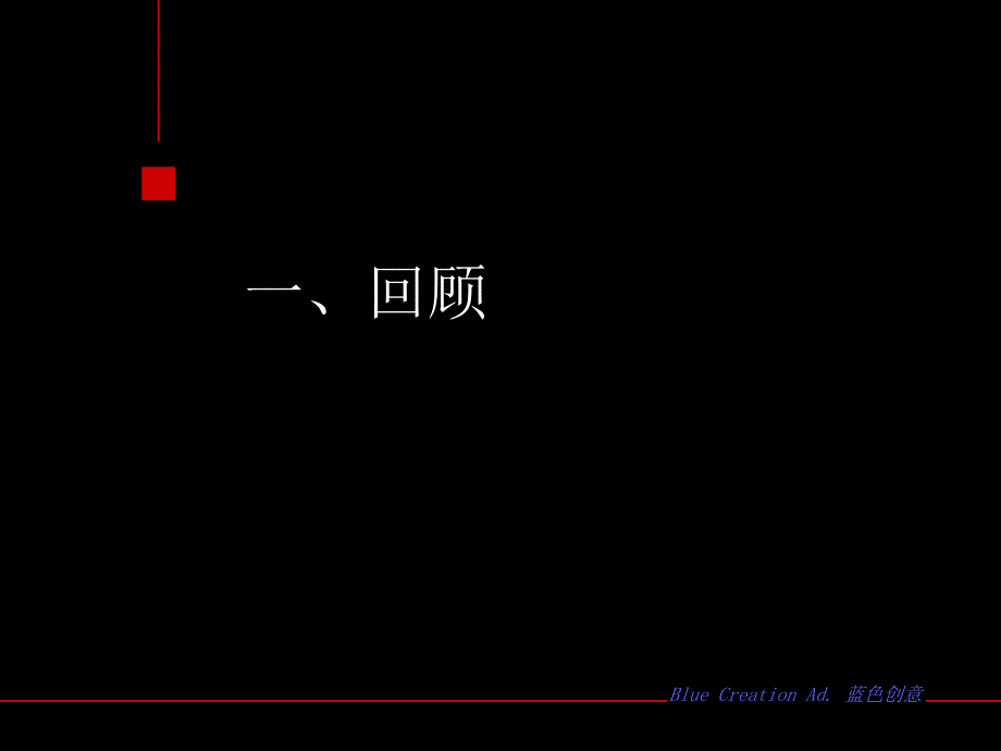 蓝色创意中海名都推广方案67页_第2页