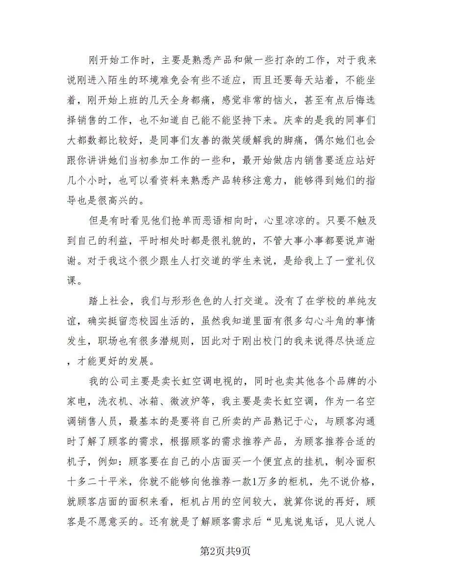 大学毕业实习报告大学生实习总结（二篇）.doc_第2页