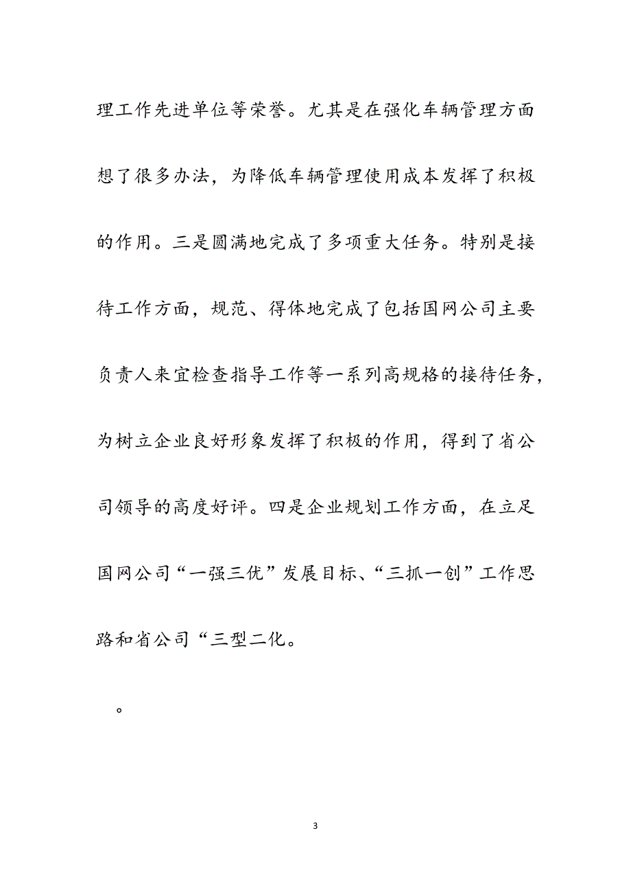 在办公室系统工作会议上的意见讲话.docx_第3页