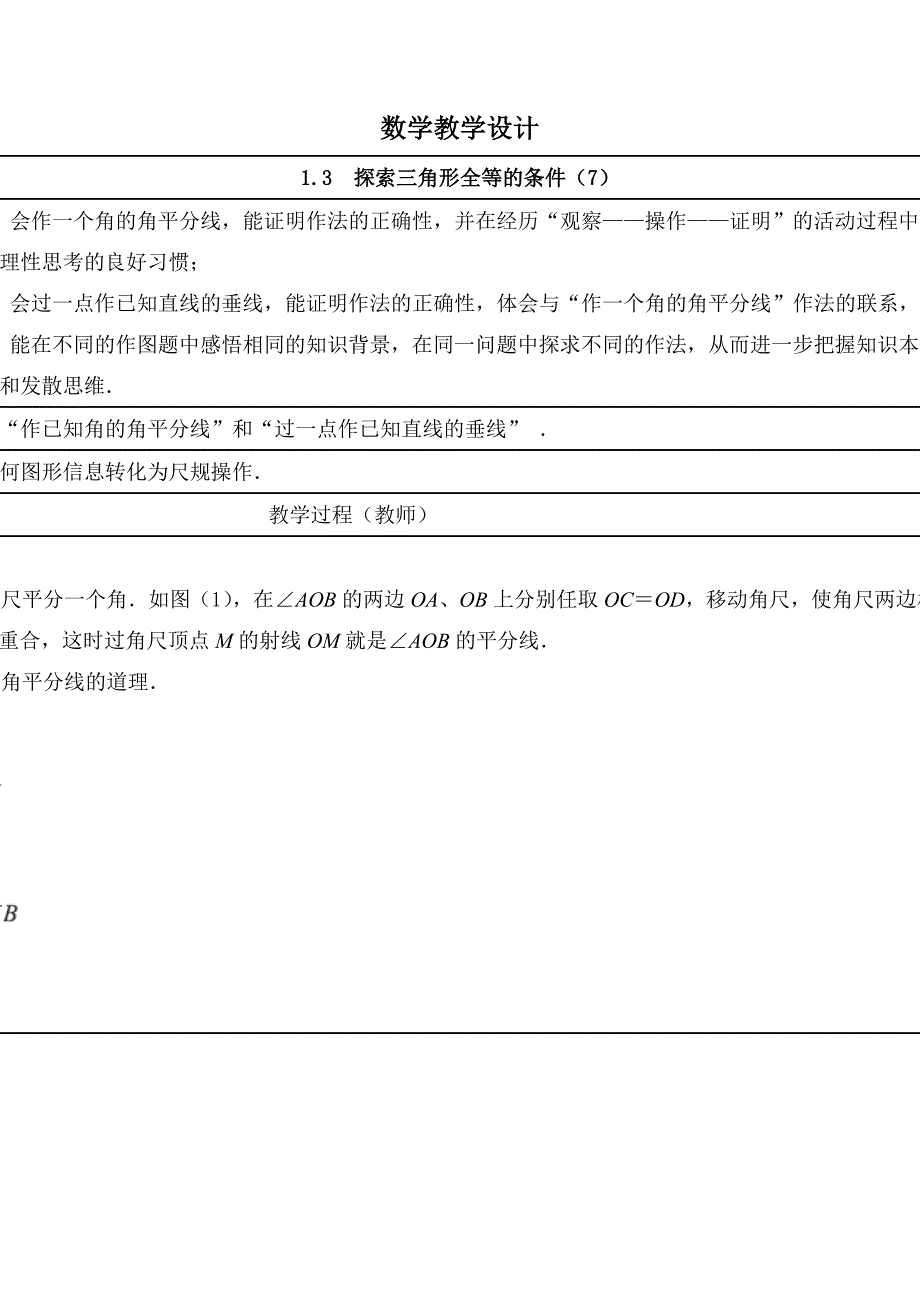 13探索三角形全等的条件（7）_第1页