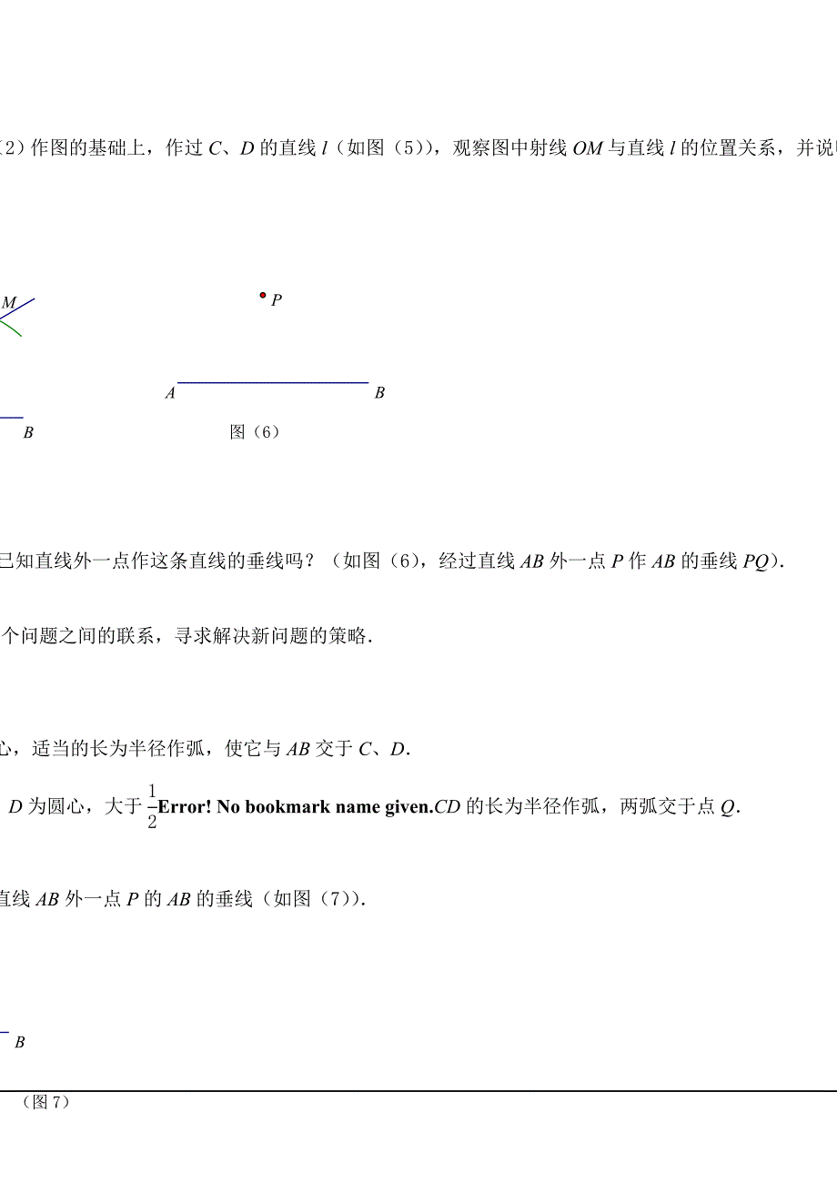 13探索三角形全等的条件（7）_第3页