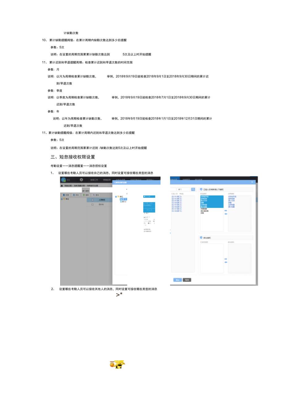 协同考勤系统消息提醒说明20181008_第4页