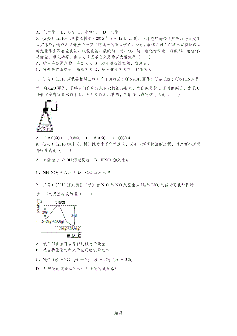 化学必修二第二章测试题_第2页