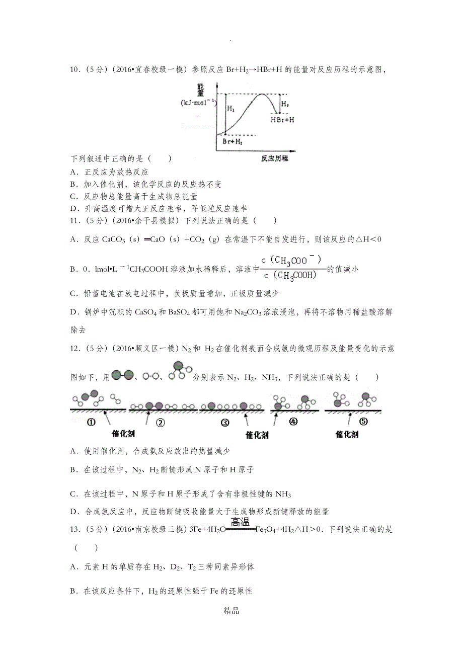 化学必修二第二章测试题_第3页