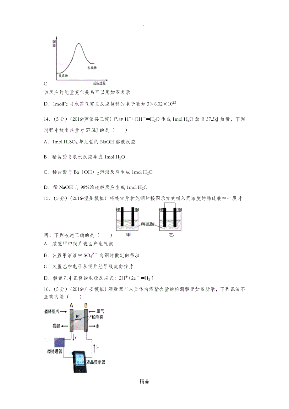 化学必修二第二章测试题_第4页