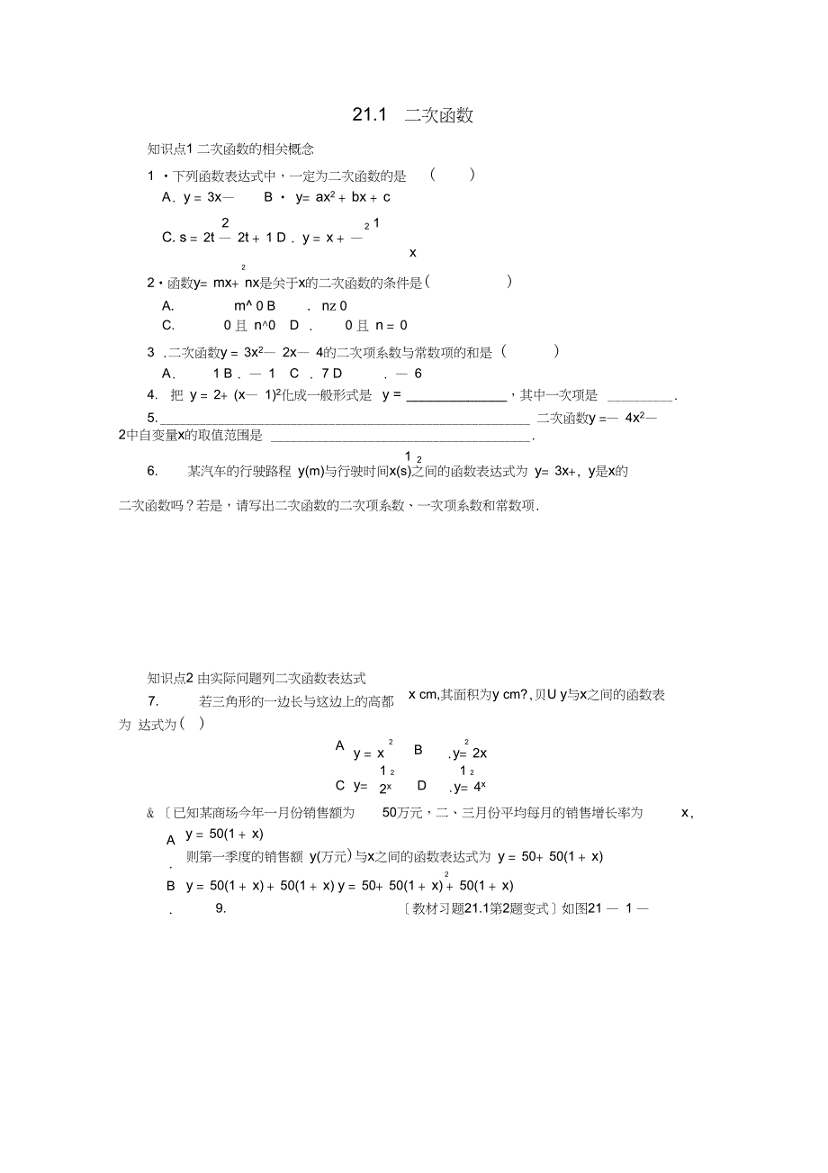 九年级数学上册21.1二次函数同步练习新版沪科版_第1页