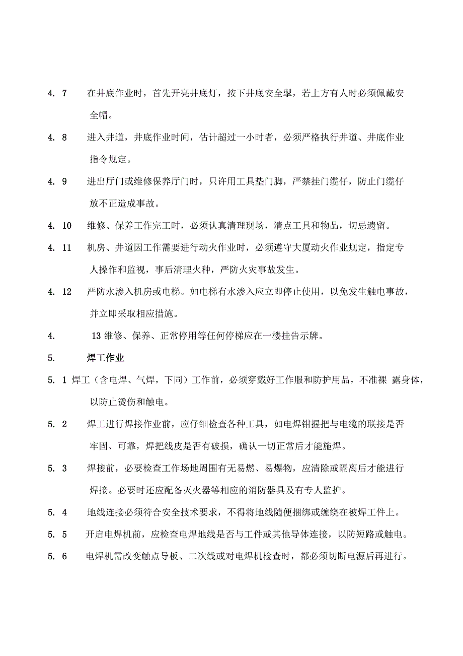 安全管理工作制度_第4页