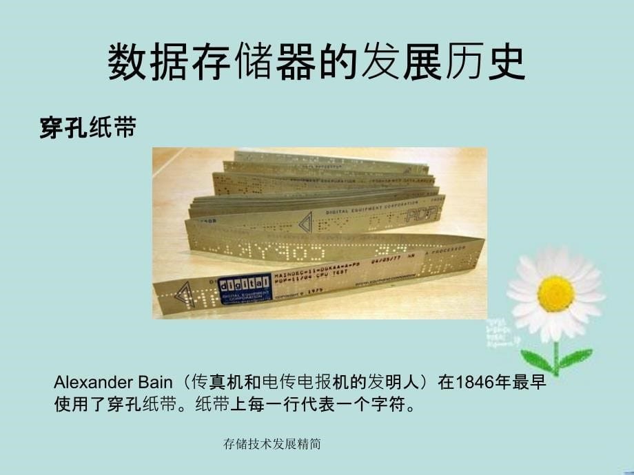 存储技术发展精简_第5页