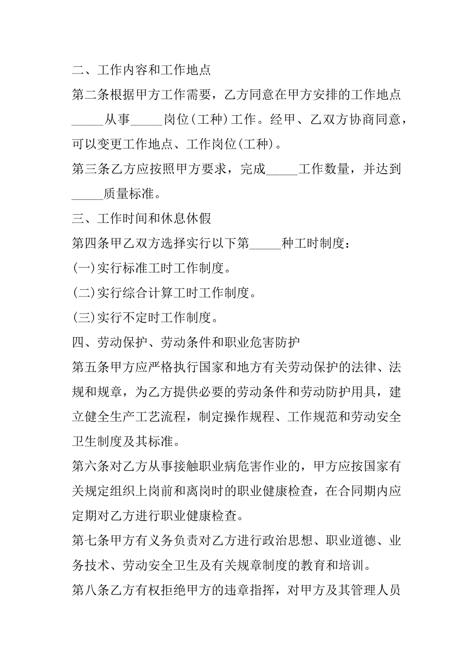 2023年教练聘用劳动合同,菁华1篇（精选文档）_第2页