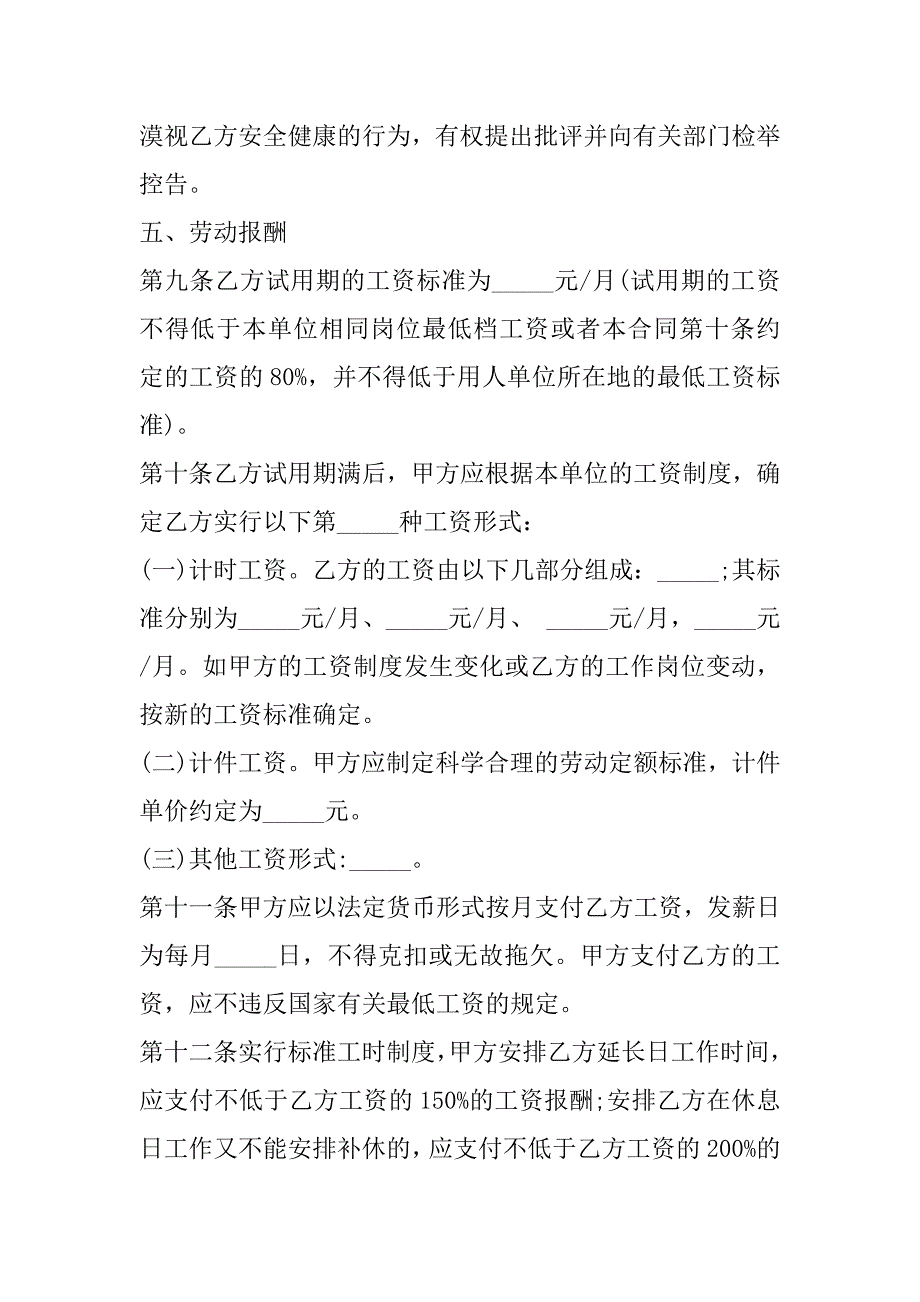 2023年教练聘用劳动合同,菁华1篇（精选文档）_第3页