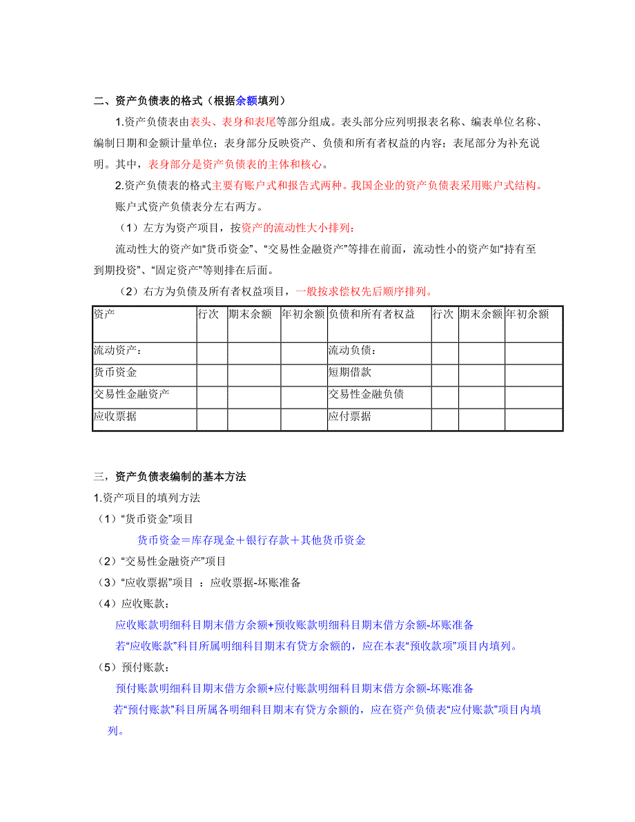 第八章 财务会计报告_第4页